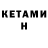 КЕТАМИН ketamine Parker Rustaveli